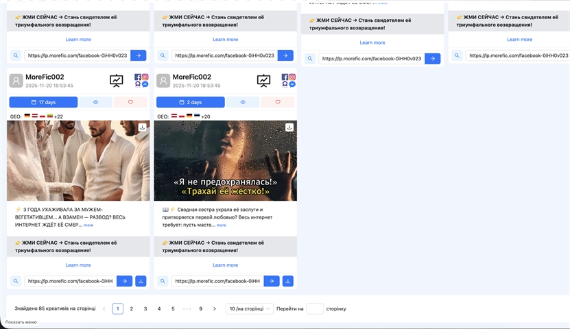 Push Spy Tool: Інструмент для аналізу конкурентів