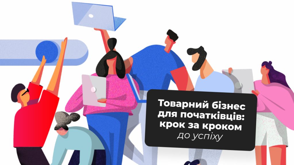товарний бізнес