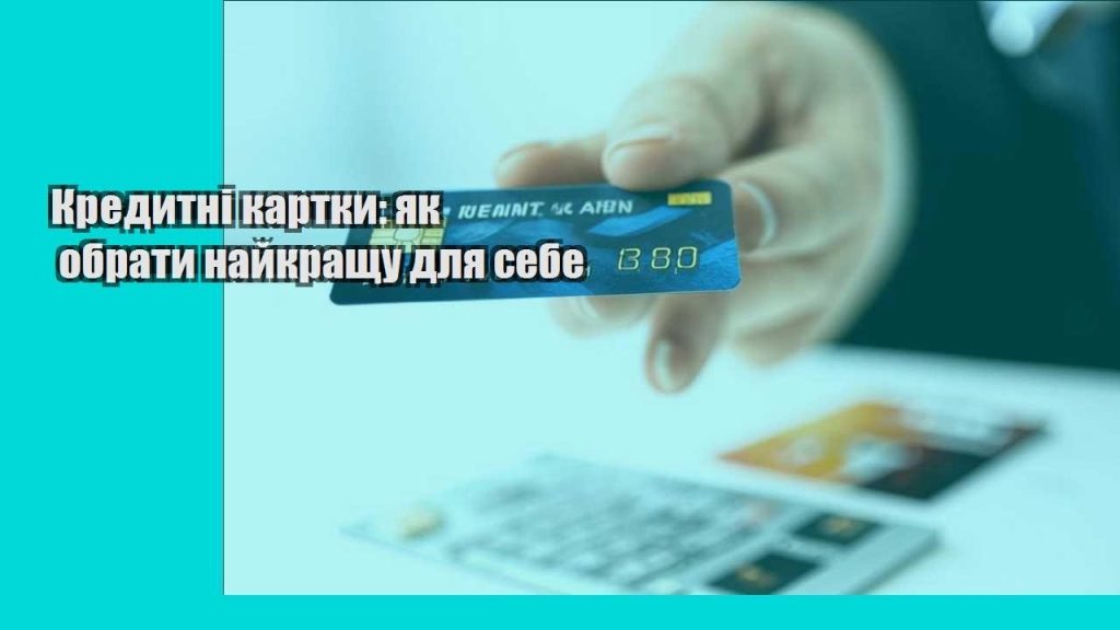 kredytni kartky yak obraty najkrashhu dlya sebe