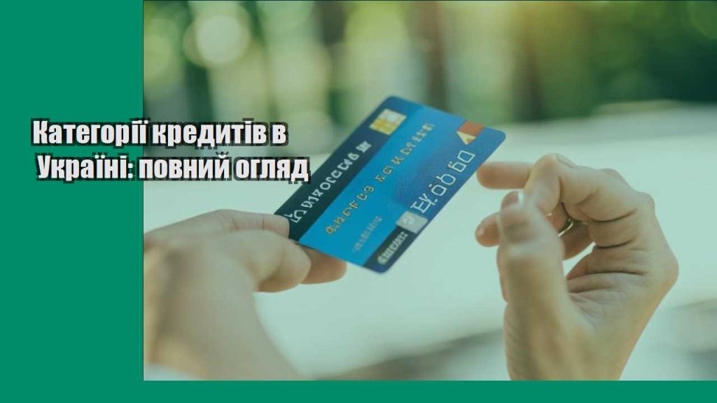 kategoriyi kredytiv v ukrayini povnyj oglyad