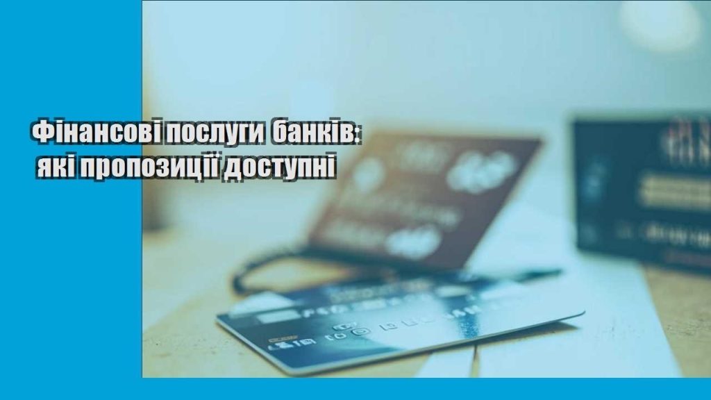 finansovi poslugy bankiv yaki propozycziyi dostupni