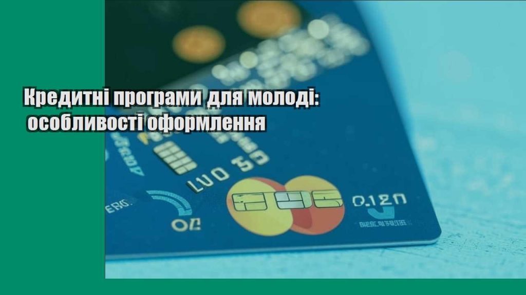 kredytni programy dlya molodi osoblyvosti oformlennya