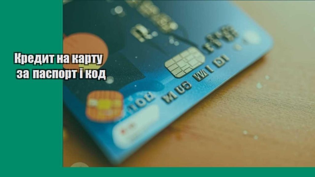 kredyt na kartu za pasport i kod
