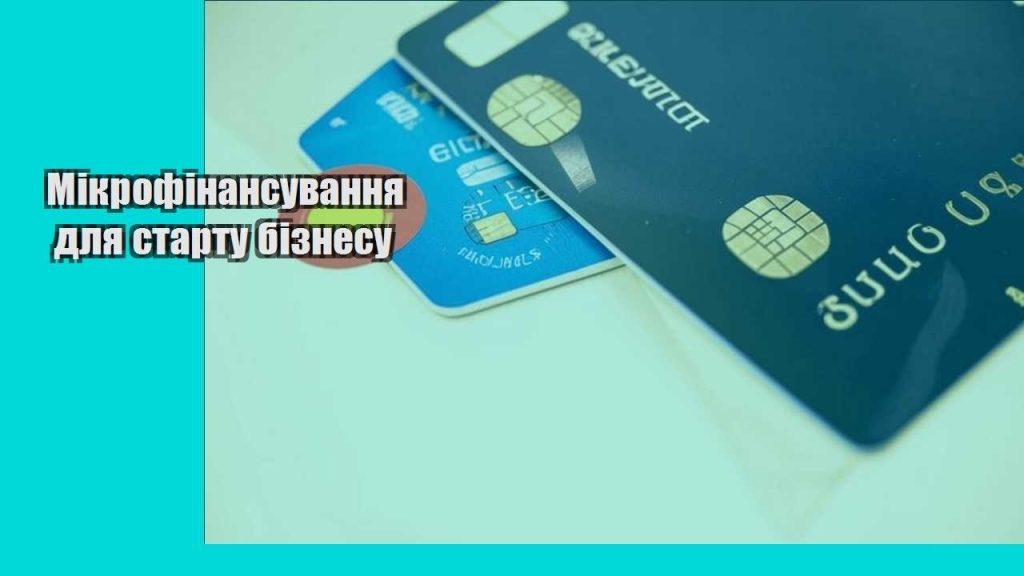 mikrofinansuvannya dlya startu biznesu