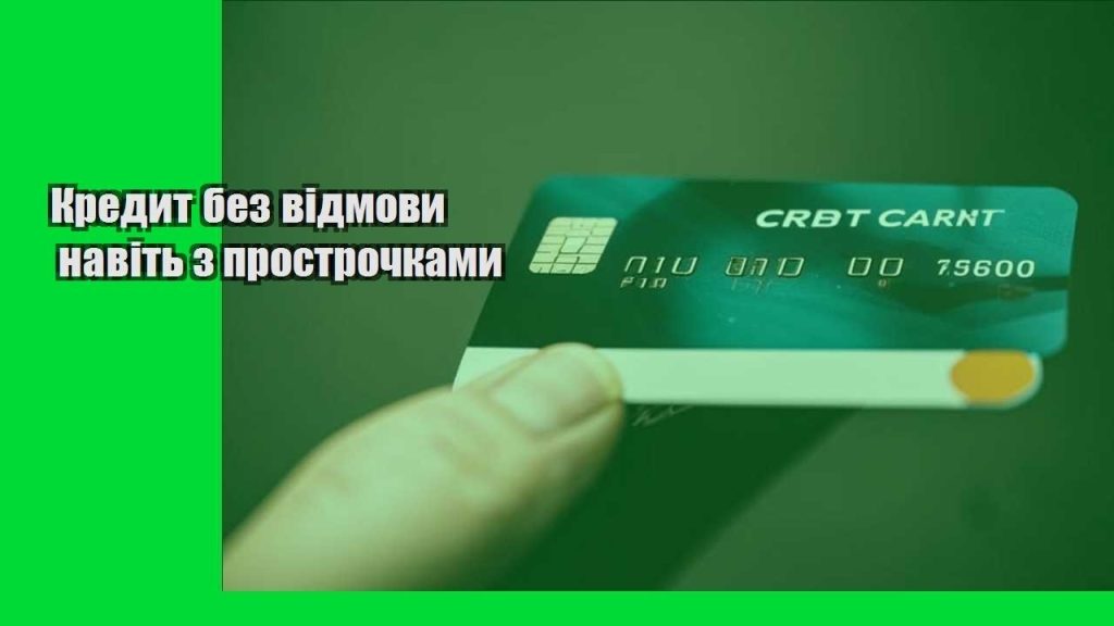 kredyt bez vidmovy navit z prostrochkamy