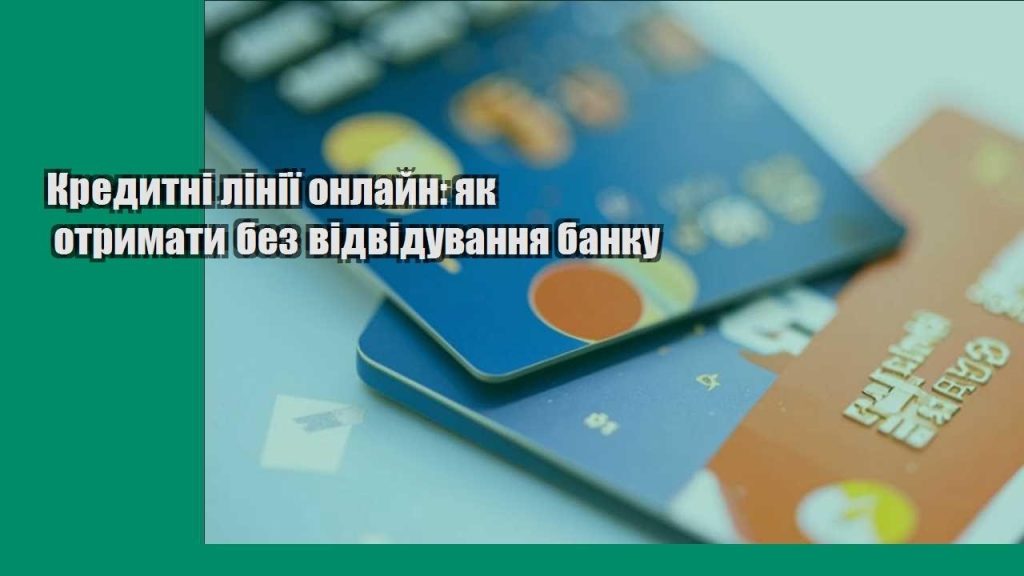 kredytni liniyi onlajn yak otrymaty bez vidviduvannya banku