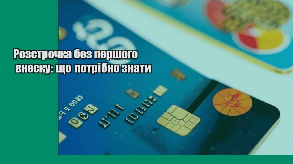 rozstrochka bez pershogo vnesku shho potribno znaty