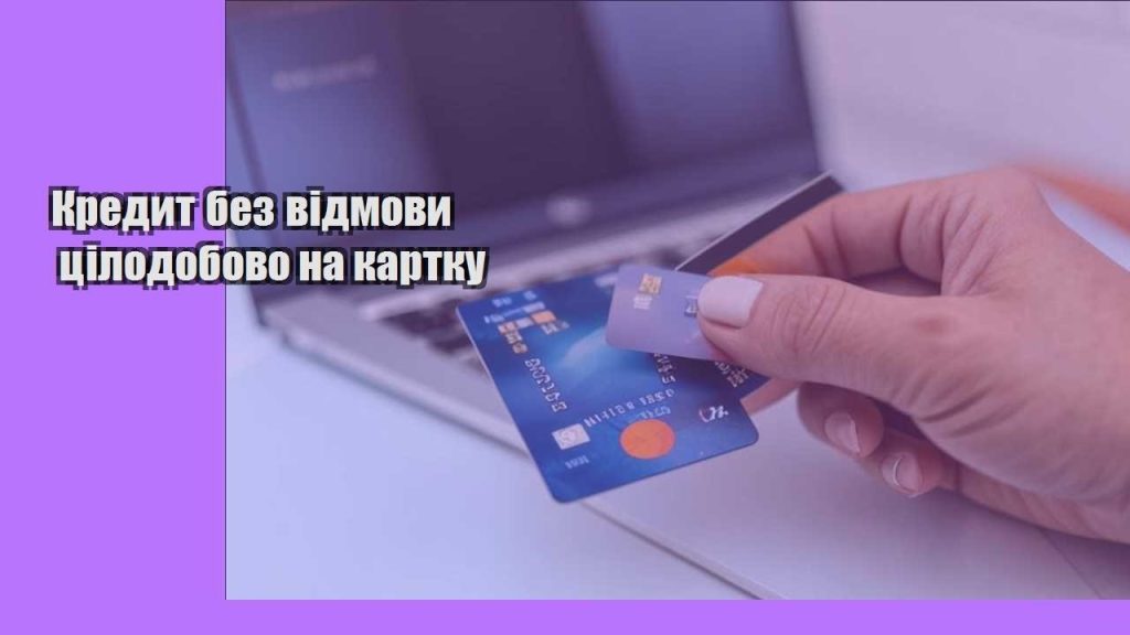 kredyt bez vidmovy czilodobovo na kartku