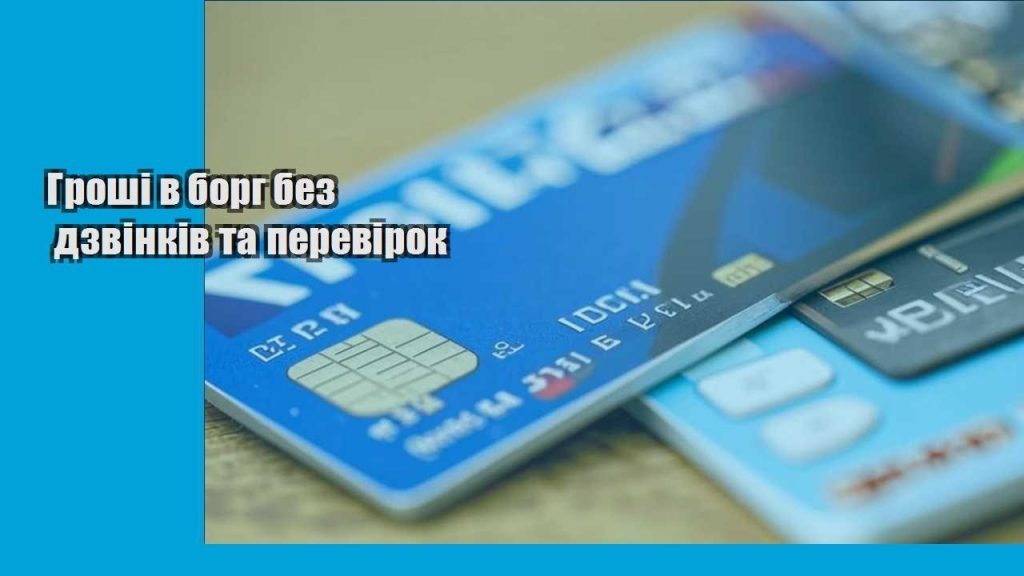 groshi v borg bez dzvinkiv ta perevirok