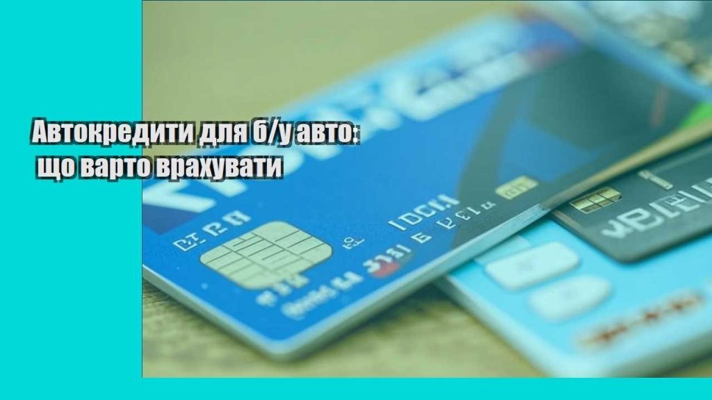 u avto shho varto vrahuvaty