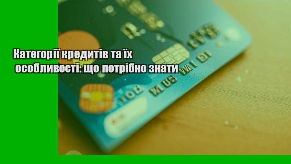 kategoriyi kredytiv ta yih osoblyvosti shho potribno znaty