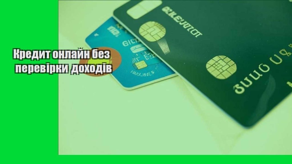 kredyt onlajn bez perevirky dohodiv
