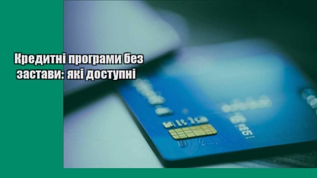 kredytni programy bez zastavy yaki dostupni