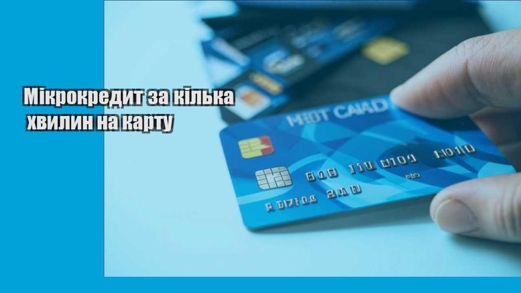 mikrokredyt za kilka hvylyn na kartu