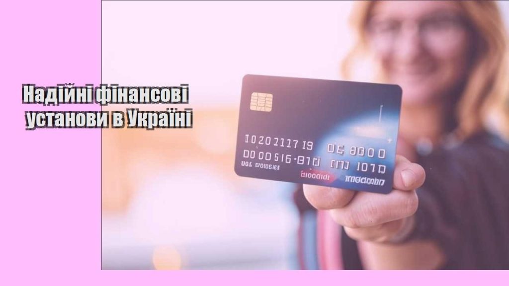 nadijni finansovi ustanovy v ukrayini