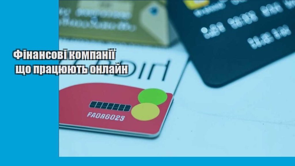 finansovi kompaniyi shho praczyuyut onlajn