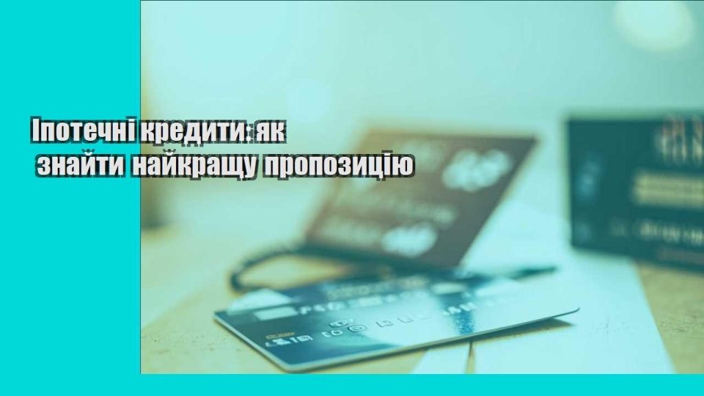 ipotechni kredyty yak znajty najkrashhu propozycziyu