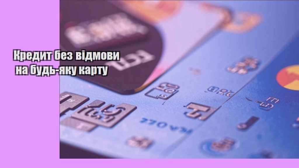 kredyt bez vidmovy na bud yaku kartu