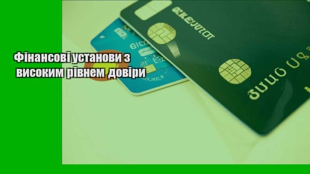 finansovi ustanovy z vysokym rivnem doviry