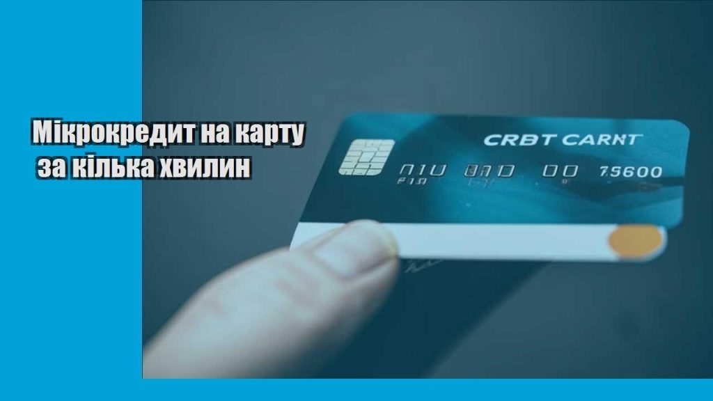 mikrokredyt na kartu za kilka hvylyn