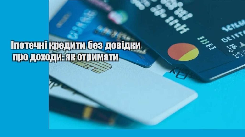 ipotechni kredyty bez dovidky pro dohody yak otrymaty