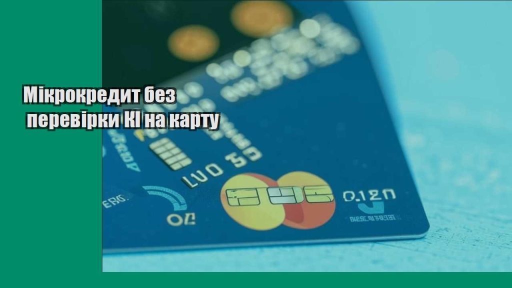 mikrokredyt bez perevirky ki na kartu