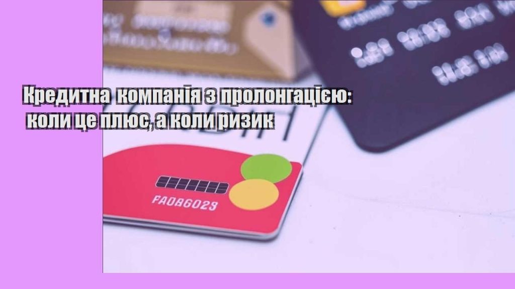kredytna kompaniya z prolongacziyeyu koly cze plyus a koly ryzyk