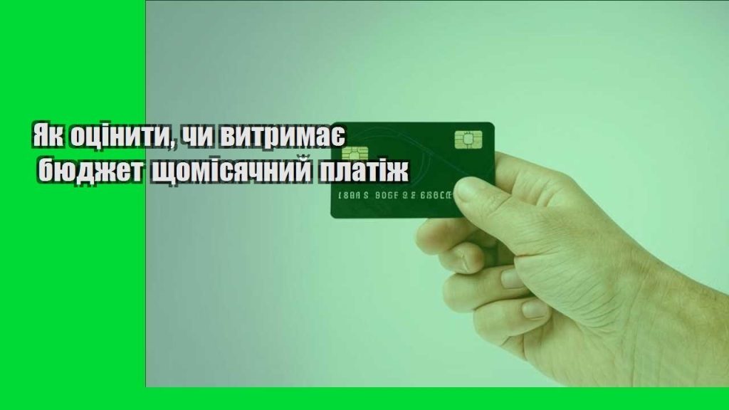 yak oczinyty chy vytrymaye byudzhet shhomisyachnyj platizh