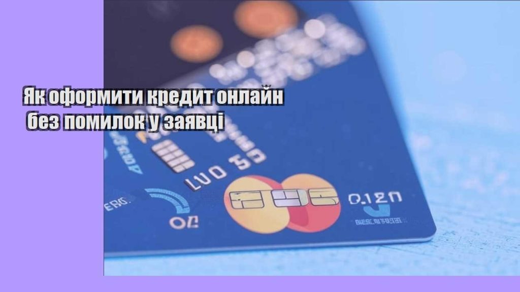 yak oformyty kredyt onlajn bez pomylok u zayavczi