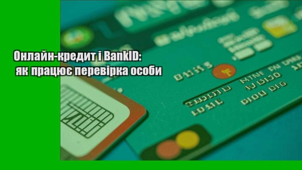 onlajn kredyt i bankid yak praczyuye perevirka osoby