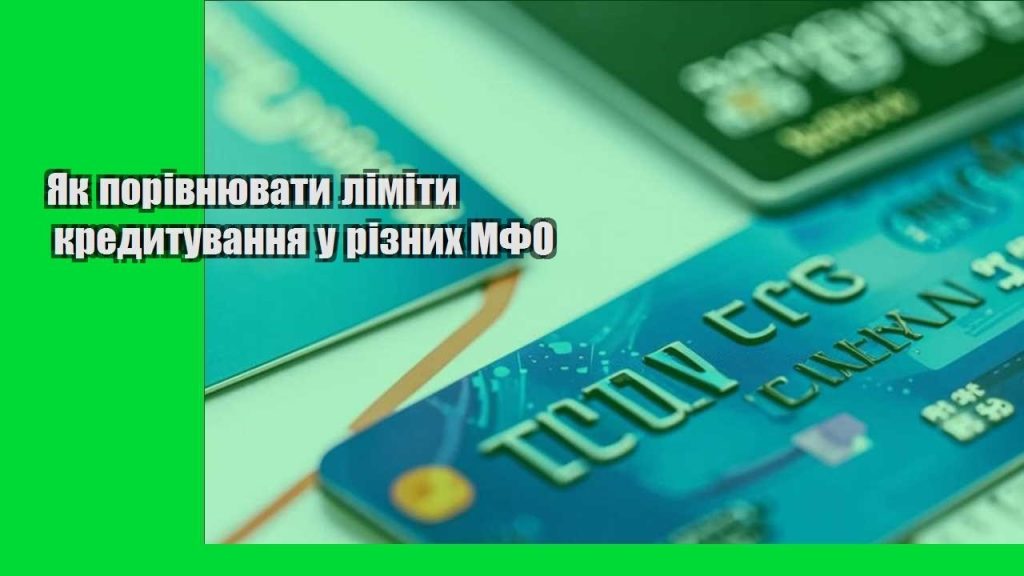 yak porivnyuvaty limity kredytuvannya u riznyh mfo