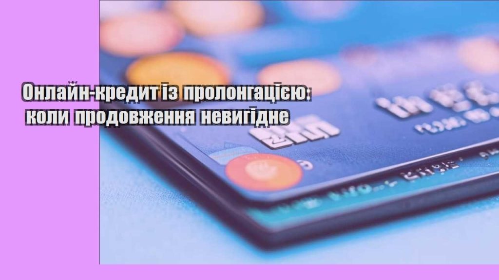 onlajn kredyt iz prolongacziyeyu koly prodovzhennya nevygidne