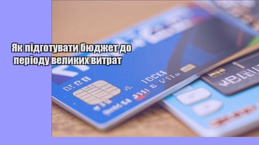 yak pidgotuvaty byudzhet do periodu velykyh vytrat