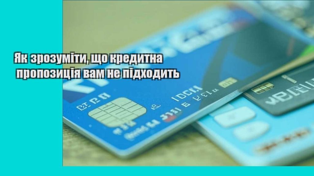 yak zrozumity shho kredytna propozycziya vam ne pidhodyt