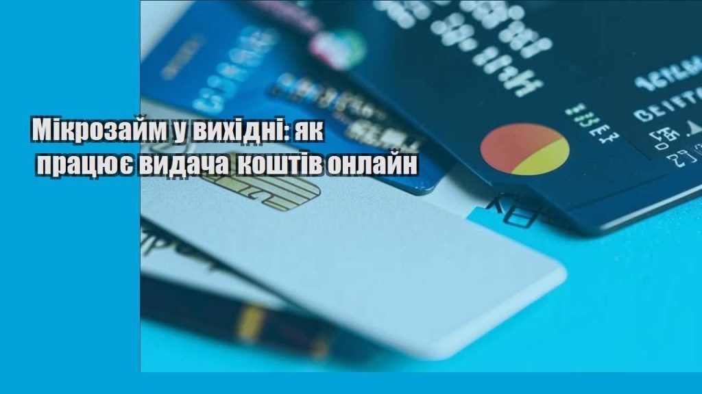 mikrozajm u vyhidni yak praczyuye vydacha koshtiv onlajn