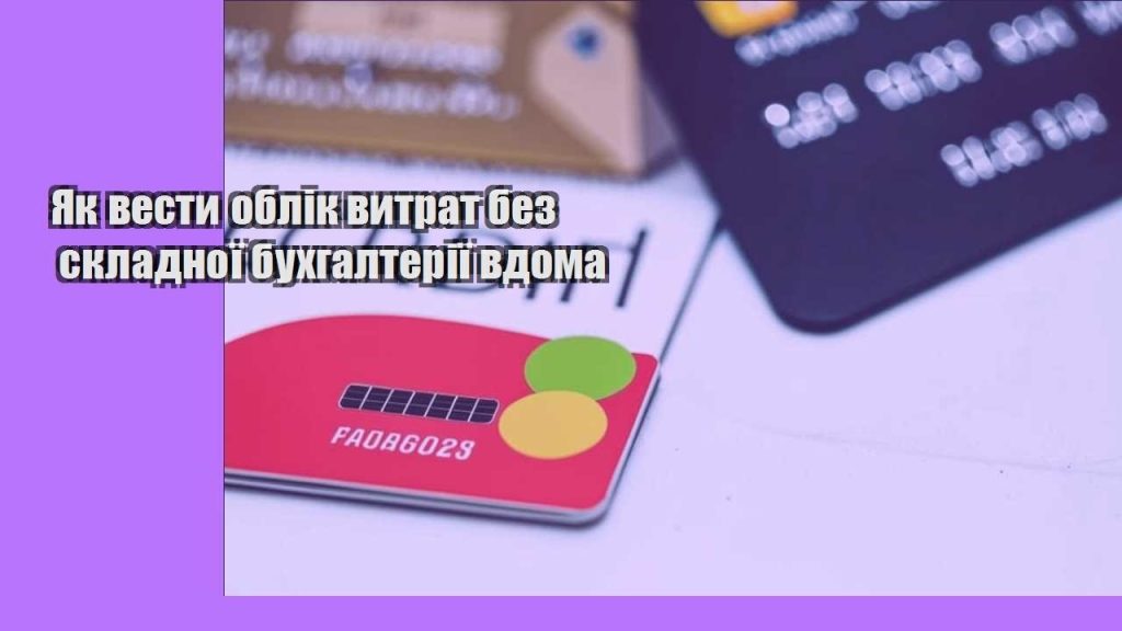 yak vesty oblik vytrat bez skladnoyi buhgalteriyi vdoma